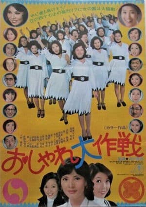 Oshare daisakusen streaming