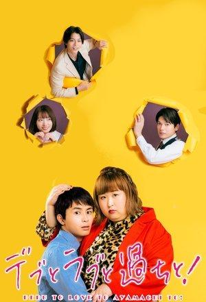 Plus-sized Misadventures in Love! streaming