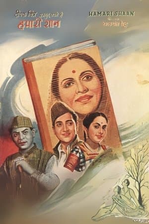 Hamari Shaan streaming