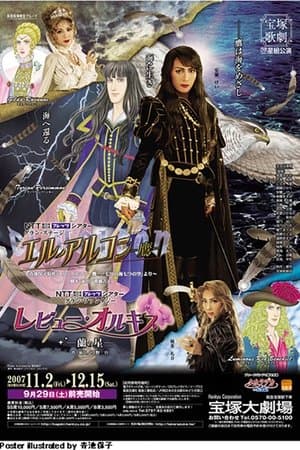 エル・アルコン―鷹―／レビュー・オルキス―蘭の星― streaming