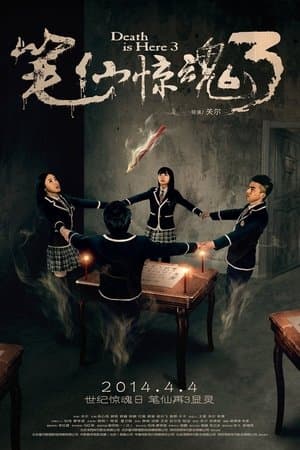 Death Is Here 3 streaming