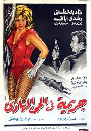 A Crime in the Calm Neighbourhood streaming