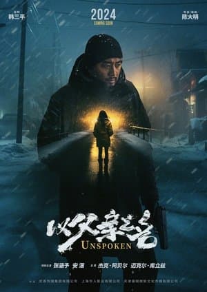 以父亲之名 streaming