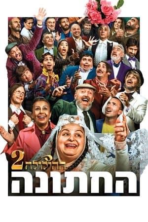 The Wedding - The Revelry 2 streaming