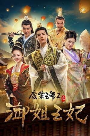 Lord Fakkots 2 streaming