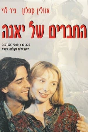 החברים של יאנה streaming