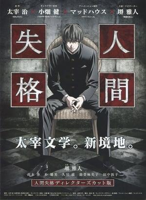 Ningen Shikkaku: Director's Cut-ban streaming