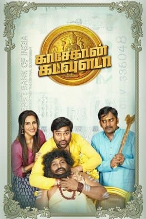 காசேதான் கடவுளடா streaming