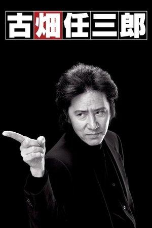 Furuhata Ninzaburo streaming