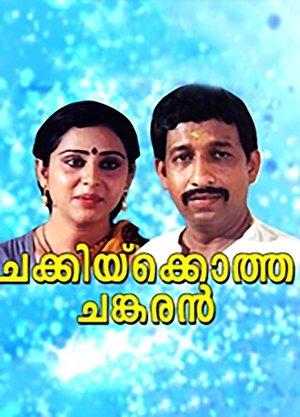 Chakkikotha Chankaran streaming
