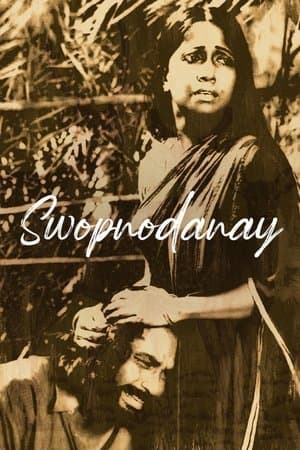 স্বপ্নডানায় streaming