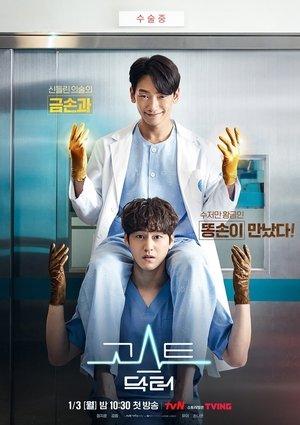 Ghost Doctor streaming