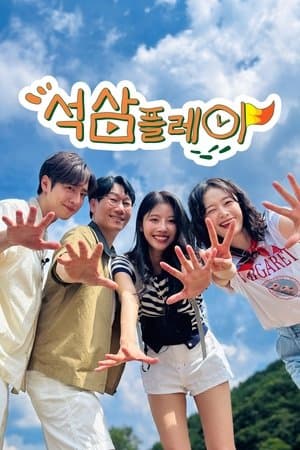 Seoksam Play streaming
