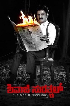 Shivaji Surathkal: The Case of Ranagiri Rahasya streaming