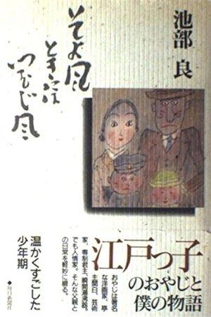 そよ風ときにはつむじ風 streaming