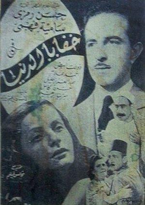 خفايا الدنيا streaming