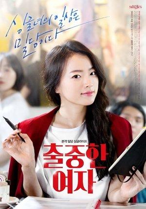 출중한 여자 streaming