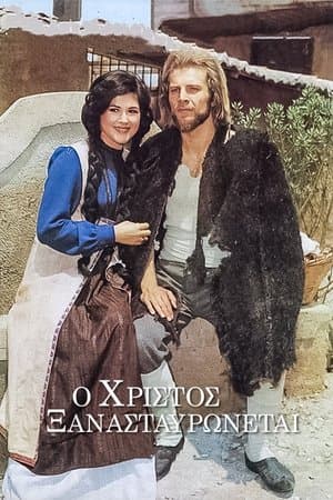 Ο Χριστός ξανασταυρώνεται streaming