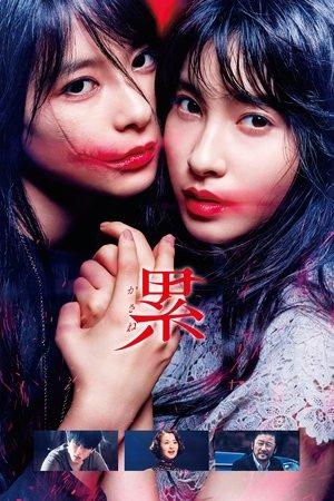 Kasane streaming
