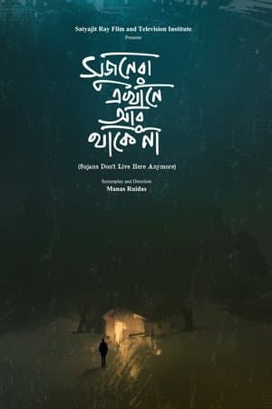 সুজনেরা এখানে আর থাকে না streaming