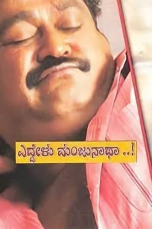 Eddelu Manjunatha streaming