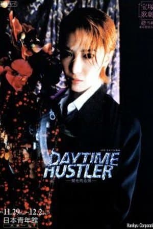 Daytime Hustler ～愛を売る男～ streaming