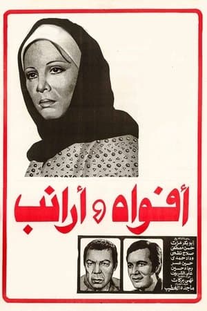 أفواه وأرانب streaming
