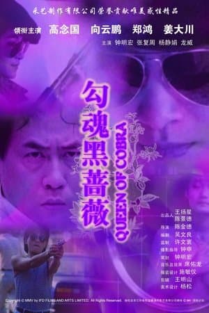 Queen of Cobra streaming