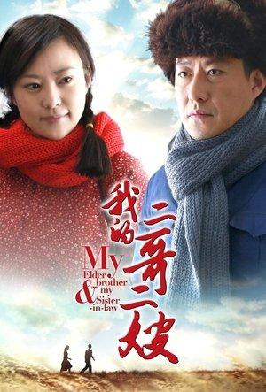 Elder Brother & My Sister-in-Law streaming