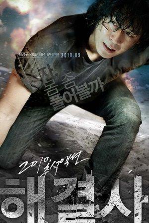 해결사 streaming