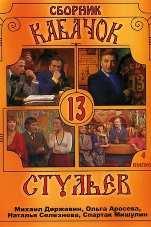 Pub "13 Chairs" streaming