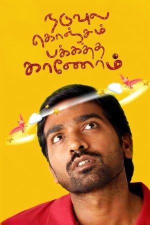 நடுவுல கொஞ்சம் பக்கத்தை காணோம் streaming