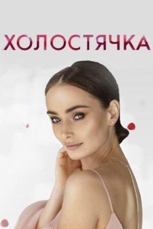 The Bachelorette streaming
