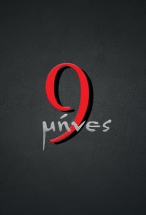 9 Μήνες streaming