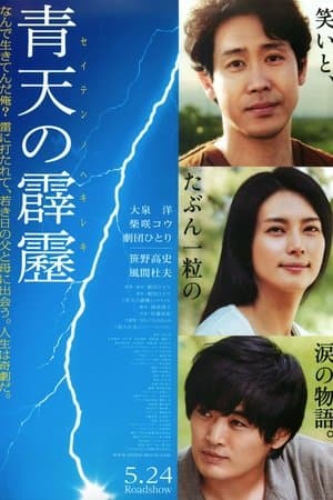 A Bolt from the Blue streaming
