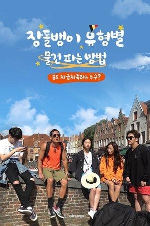 사서고생 streaming