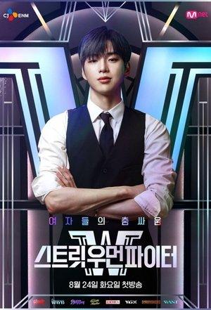 스트릿 우먼 파이터 streaming