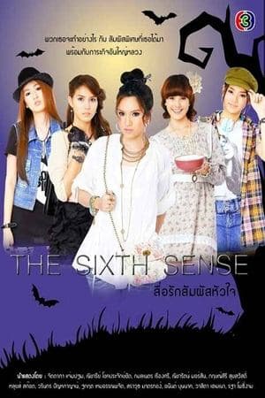 The Sixth Sense streaming