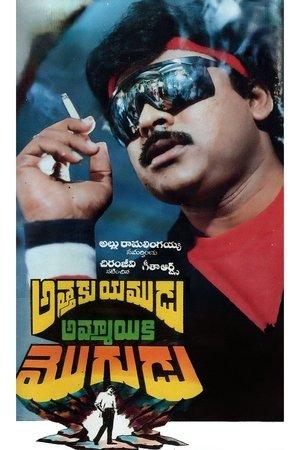 Attaku Yamudu Ammayiki Mogudu streaming