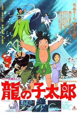 Tarou, l'enfant-dragon streaming