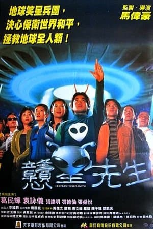 He Comes From Planet K streaming