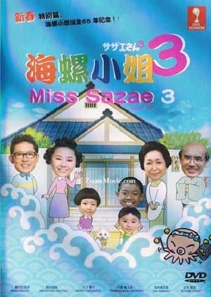Sazae-san 3 streaming