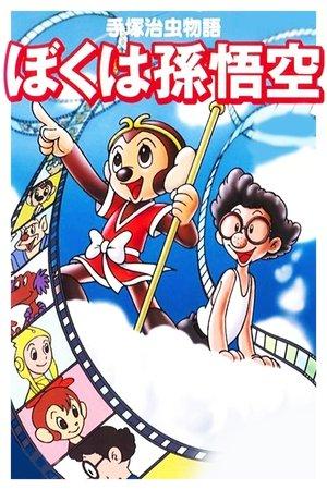The Tale of Osamu Tezuka: I'm Son-Goku streaming