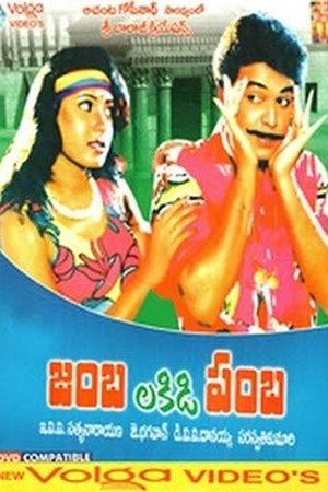 జంబలకిడిపంబ streaming