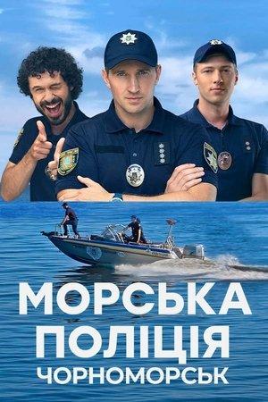 Морська поліція. Чорноморськ. streaming