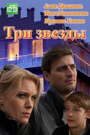 Three Stars streaming
