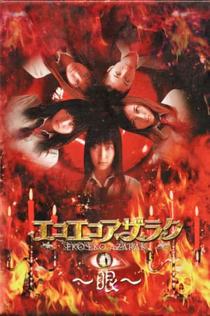 Eko Eko Azarak: The Eye streaming