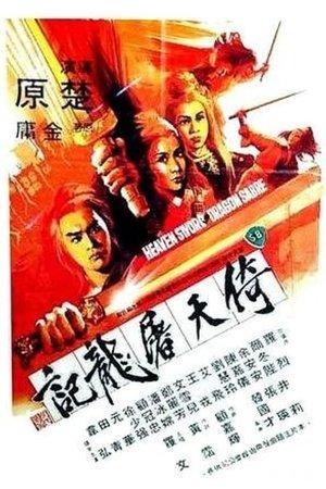 倚天屠龍記 streaming