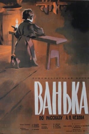 Ванька streaming