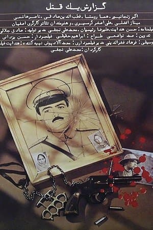 Gozaresh yek ghatl streaming